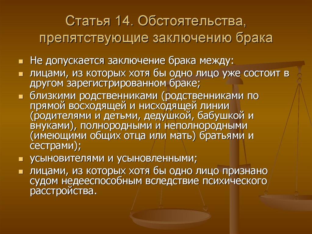 Внесены изменения в Семейный кодекс Российской Федерации, касающиеся условий заключения брака.