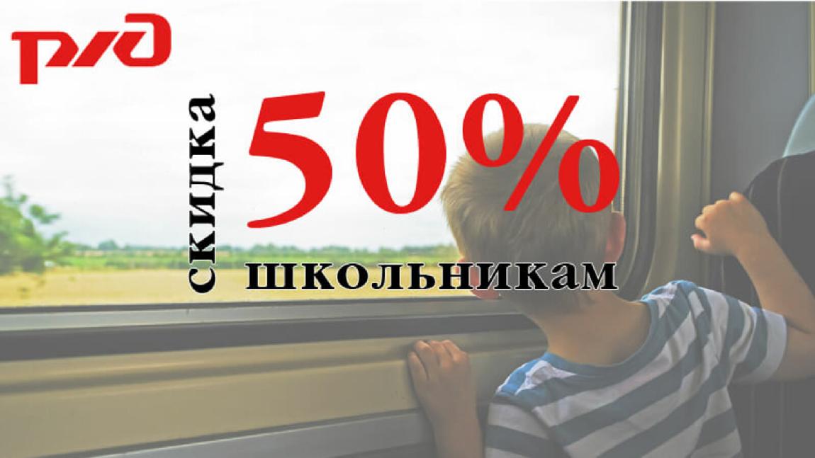 О льготе по проезду детей в поездах дальнего следования.