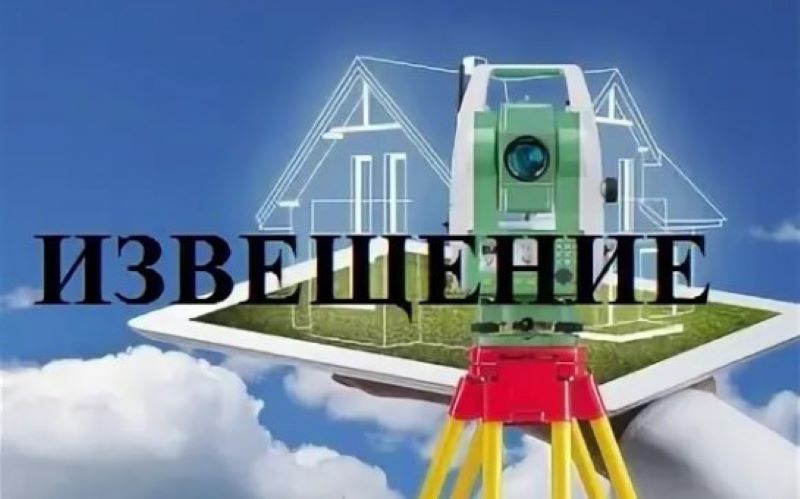 ИЗВЕЩЕНИЕ  о проведении государственной кадастровой оценки  в Ульяновской области и о порядке рассмотрения декларации о характеристиках объекта недвижимости.