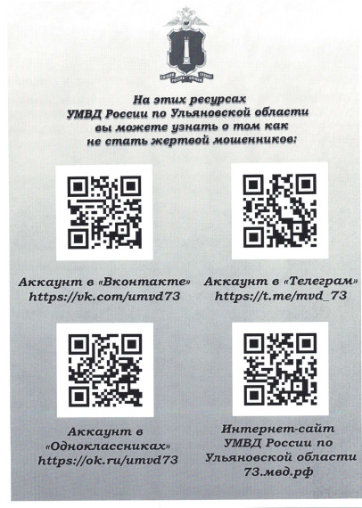 На этих ресурсах вы можете узнать о том как не стать жертвой мошенников. На этих ресурсах вы можете узнать о том как не стать жертвой мошенников.