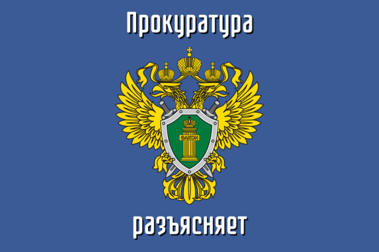 Прокурора Барышского района разъясняет. Прокурора Барышского района разъясняет.